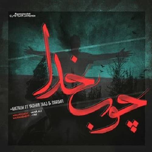 متروک و یاشار تاج و سردار چوب خدا